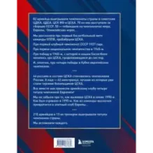 Баскетбольный клуб ЦСКА Москва. 100 лет. Люди и легенды