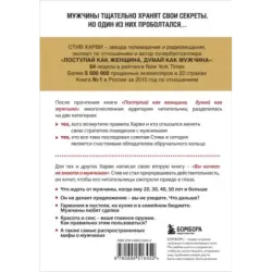 Вы ничего не знаете о мужчинах