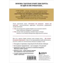 Вы ничего не знаете о мужчинах