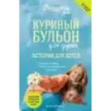Куриный бульон для души истории для детей (новое оформление)