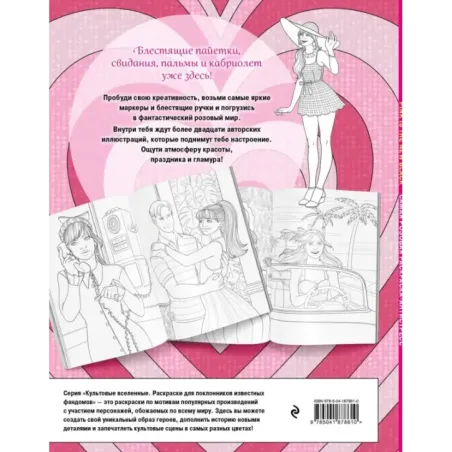 Pink is the new black. Самая розовая раскраска-антистресс