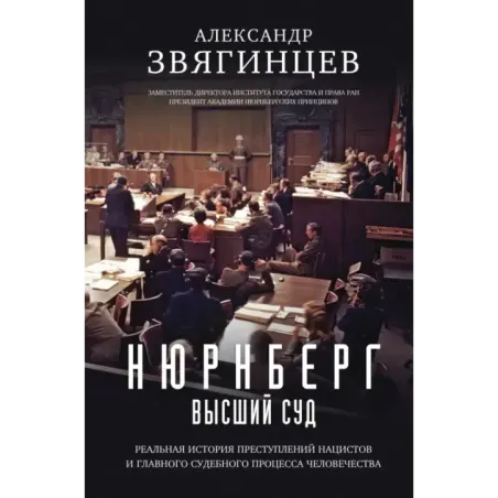 Нюрнберг. Высший суд
