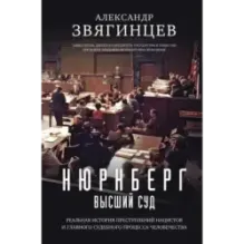 Нюрнберг. Высший суд