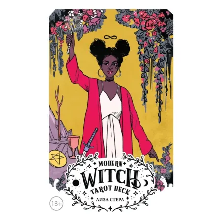 Modern Witch Tarot Deck. Таро современной ведьмы (80 карт и руководство к колоде)