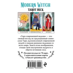 Modern Witch Tarot Deck. Таро современной ведьмы (80 карт и руководство к колоде)