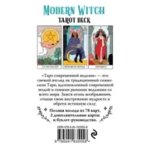 Modern Witch Tarot Deck. Таро современной ведьмы (80 карт и руководство к колоде)