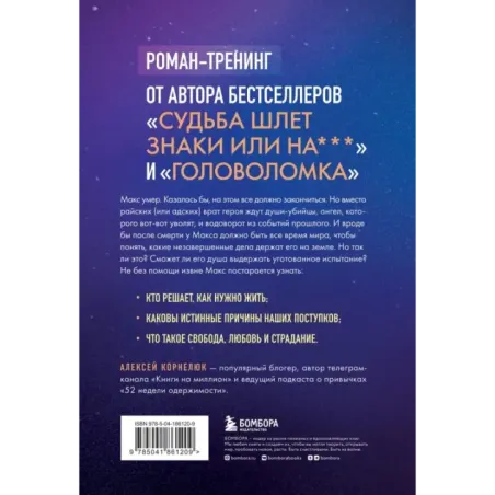 Второй шанс умереть. Роман-тренинг о переосмыслении прошлого