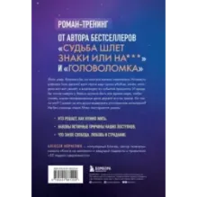 Второй шанс умереть. Роман-тренинг о переосмыслении прошлого