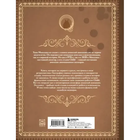 Студия Ghibli. Все, что нужно знать о колыбели анимационных шедевров