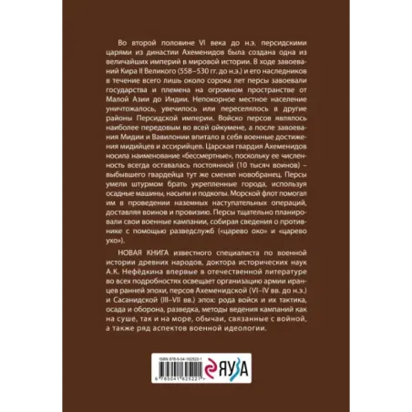 Военное дело древних персов