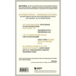 50 правил успеха, чтобы достичь желаемого в бизнесе и в личной жизни (13-издание)