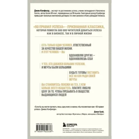 50 правил успеха, чтобы достичь желаемого в бизнесе и в личной жизни (13-издание)