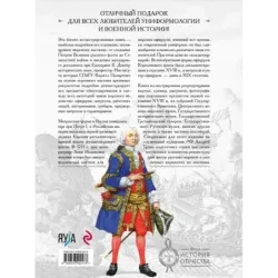 Русский морской костюм от Петра Великого до Елизаветы Петровны