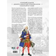 Русский морской костюм от Петра Великого до Елизаветы Петровны