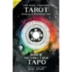 The Wild Unknown Tarot. Дикое Неизвестное Таро (78 карт и руководство в подарочном футляре)