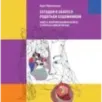 Сегодня я захотел родиться художником. Книга о восприятии мира со всех сторон и в любую погоду
