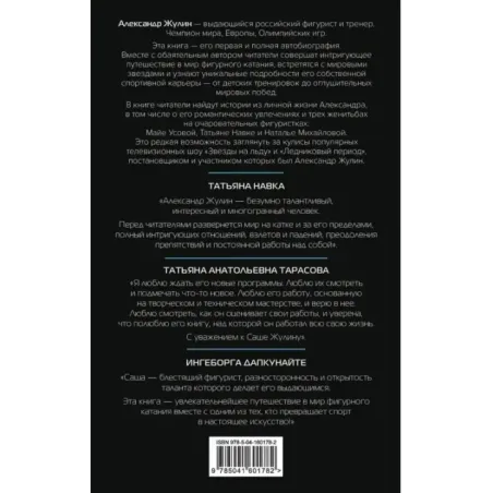 Танцы на льду жизни. Я знаю о любви все...