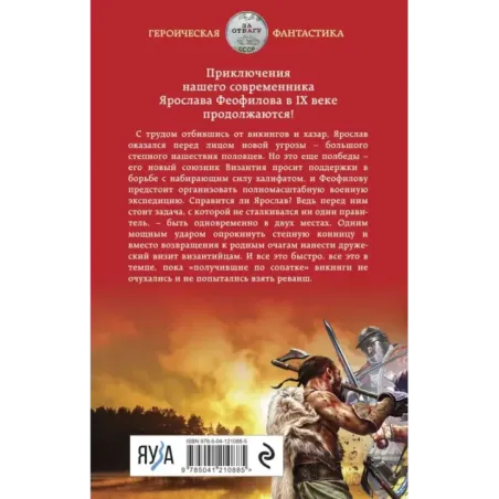 Ярослав Умный. Консул Руси