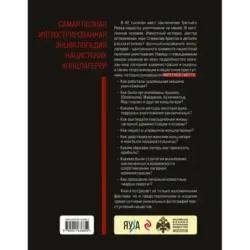 «Империя смерти». Концлагеря Третьего Рейха Самая полная иллюстрированная книга