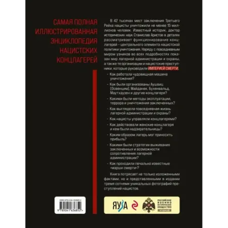 «Империя смерти». Концлагеря Третьего Рейха Самая полная иллюстрированная книга