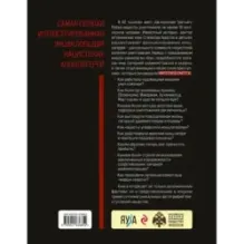 «Империя смерти». Концлагеря Третьего Рейха Самая полная иллюстрированная книга