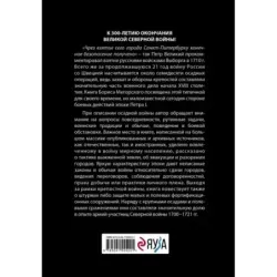 Осады и штурмы Северной войны 1700-1721 гг.