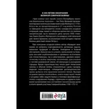 Осады и штурмы Северной войны 1700-1721 гг.