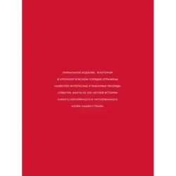 "Спартак" рекорды, события, факты. Официальное коллекционное издание (к 100-ю клуба)