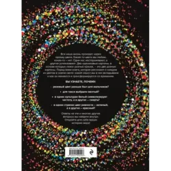 История цвета. Как краски изменили наш мир (новое оформление)