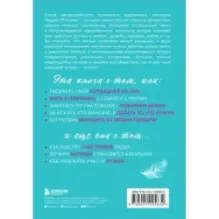 Живи легко! Как достичь успеха в делах и в жизни