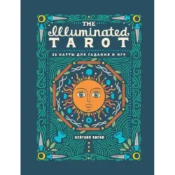 The Illuminated Tarot. Сияющее Таро (53 карты для игр и предсказаний)