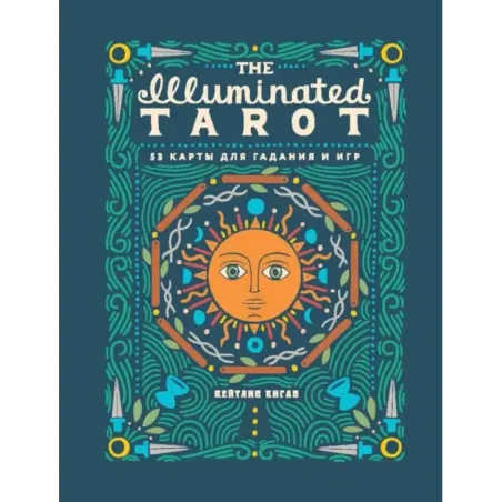 The Illuminated Tarot. Сияющее Таро (53 карты для игр и предсказаний)