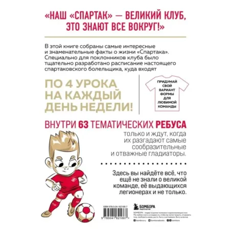 Спартаковские уроки. Школа современных гладиаторов (развивашка)