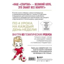 Спартаковские уроки. Школа современных гладиаторов (развивашка)