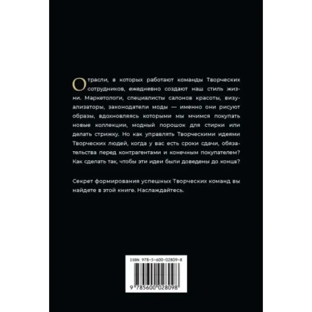 Творческие. Как долго и эффективно работать с творческими людьми