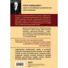 Арон Нимцович. Моя система