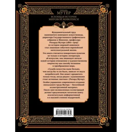 Всеобщая история мировой живописи