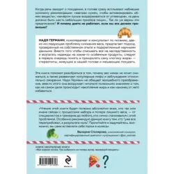 Логика похудения. Как выиграть в борьбе с лишним весом раз и навсегда