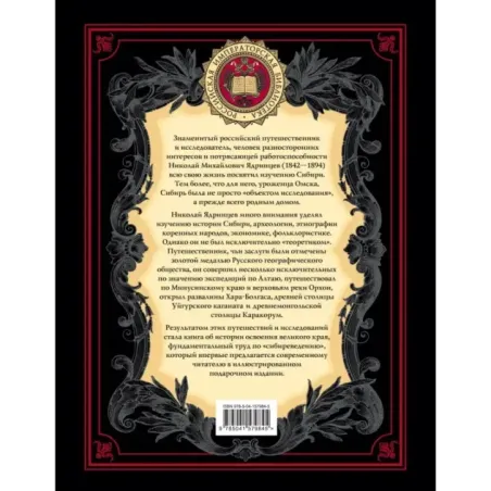 История освоения Сибири (переработанное и обновленное издание)