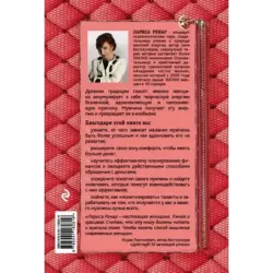 Сделай мужа миллионером (2-е издание)