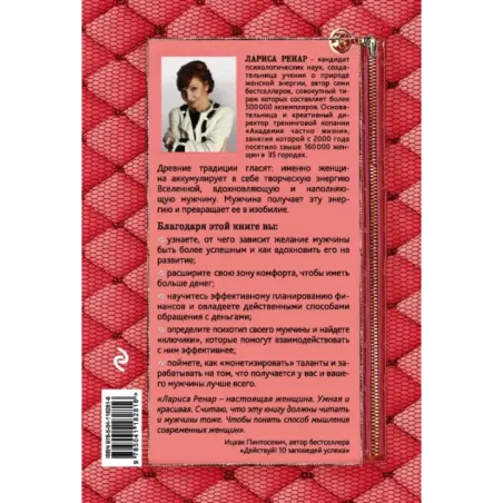 Сделай мужа миллионером (2-е издание)