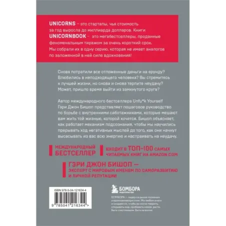 Stop doing that sh*t. Прекрати самосаботаж и начни жить по максимуму