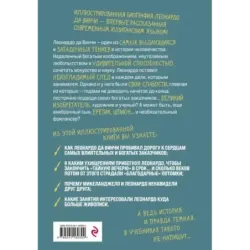 Леонардо да Винчи. Темная история