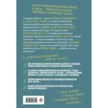 Леонардо да Винчи. Темная история