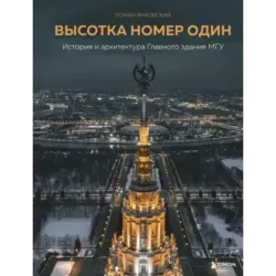Высотка номер один история и архитектура Главного здания МГУ