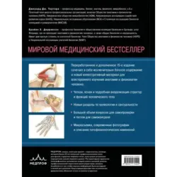 Анатомия. Физиология. Фундаментальные основы. 15-е издание