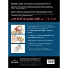 Анатомия. Физиология. Фундаментальные основы. 15-е издание