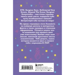 Блокнот BTS. Твой яркий проводник в корейскую культуру! (формат А5, мягкая обложка)