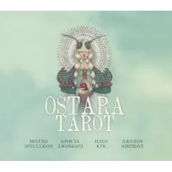 Ostara Tarot. Таро Остары (78 карт и руководство для гадания в подарочном оформлении)