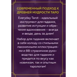Everyday Tarot. Таро на каждый день (78 карт и руководство в подарочном футляре)